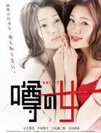 《传闻中的女人》韩剧免费国语中字全高清