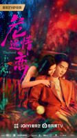 《危情逆恋》全集免费观看流畅播放
