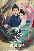 无忧渡在线观看