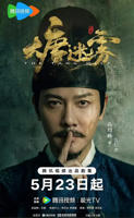 大唐迷雾