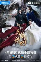 《月鳞绮纪》免费观看电视剧普通话中字蓝光