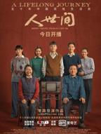 《人世间》电视剧全集高清资源免费在线观看_国产剧