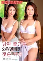 《丈夫上班后的午后美好时光》演员免费蓝光流畅播放