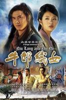 《牛郎织女》电视剧免费超清无删减版