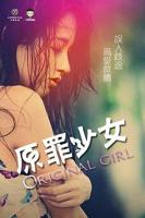 《原罪少女》电影免费完结版