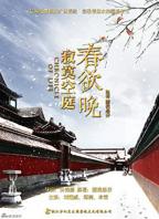 《寂寞空庭春欲晚》全集免费未删减版超清在线观看