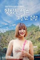 《美味的爱情和精灵》免费在线观看普通话中字