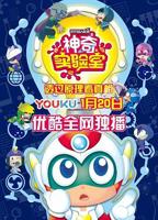 《玩具实验室》动漫1-2集在线观看免费4K蓝光正片