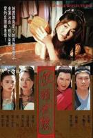 《恨锁金瓶》西门庆免费在线播放高清