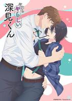 《胡乱的深见君》动漫在线观看完整版免费第2集
