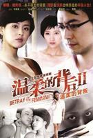 《温柔的背叛》在线观看免费全网首播