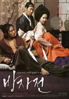 《方子传》完整电影高清在线观看