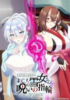 雪女未亡人之诅咒戒指樱花动漫第一集免费云播放