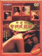密桃成熟时在线观看