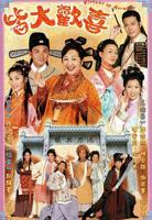 口碑佳作《皆大欢喜古装版》全集播放连载中