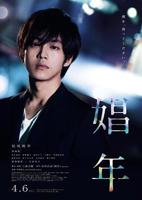 《娼年》在线观看免费蓝光原版