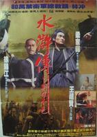 《水浒传之英雄本色》电影免费在线观看超高清