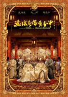 《满城尽带黄金甲》在线观看免费高清