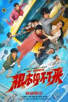 《根本停不下来》大结局免费未删减蓝光