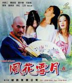 《风花雪月》电影高清在线观看无删减版中字普通话