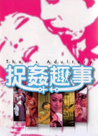《捉奸趣事》 在线观看