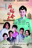 《后妈的春天》免费40集国语中字