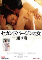 《第二处女路雨》免费电影4K蓝光在线观看完整版
