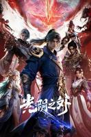 《光阴之外动漫》