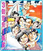 《三对夫妻》完整版哪里能看免费在线观看