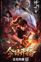 《择日飞升》免费原版手机在线