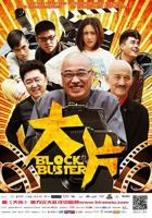 《大片》新版电影免费HD中字流畅播放