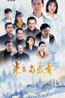 《米良与麦青》第2集免费原版云播放