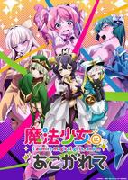 《憧憬成为魔法少女》免费HD国语加长版
