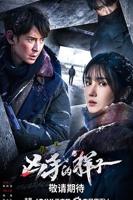 《凶手的样子》电视剧全集免费4KHD国语