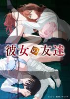 《女友的朋友》动漫在线观看免费原版