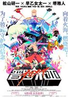 《PROMARE》动漫免费在线观看未删减版
