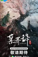 《白日提灯》 电视剧免费4K全剧集