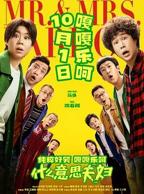 《什么意思夫妇》电影免费4K蓝光未删减版观看全集