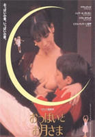《乳房与月亮》 免费观看