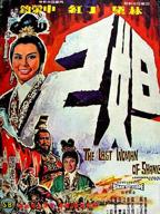邵氏版《妲己》免费完结特别版在线云收看