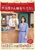 《便当店的款待第二季》 在线观看